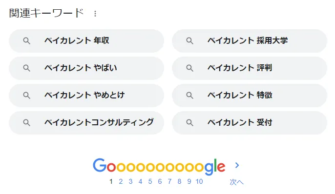 Googleで「ベイカレント」と検索したときの結果