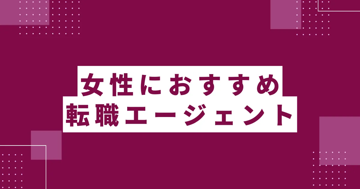 【大阪】おすすめの転職エージェントをプロが徹底解説