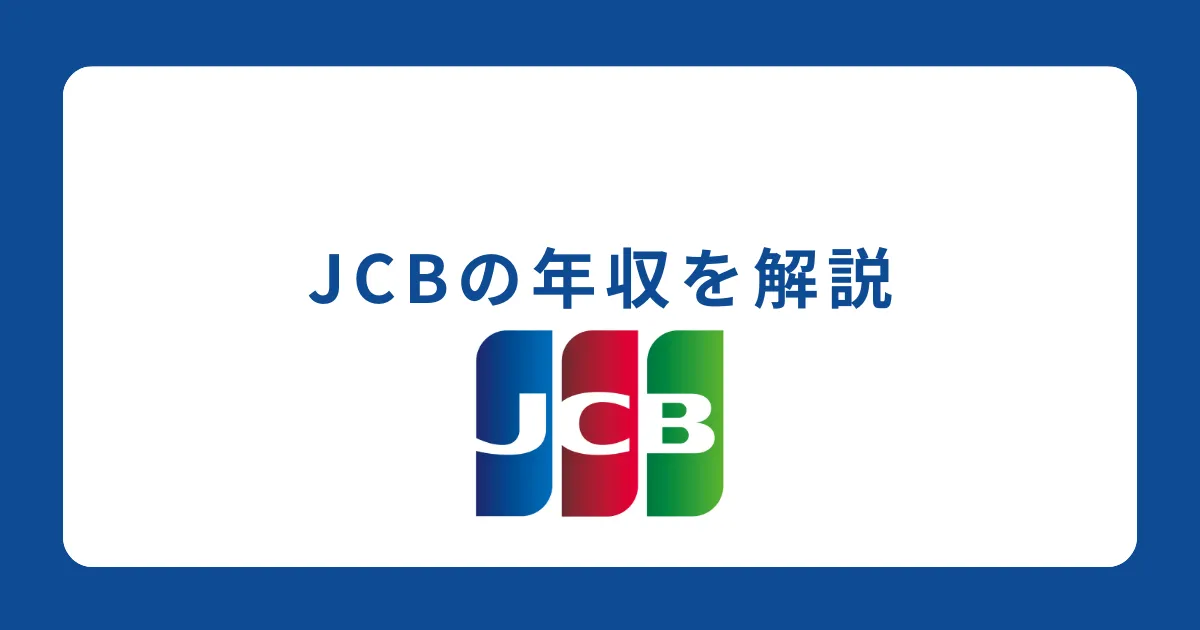 JCBの家賃手当はいくらですか？