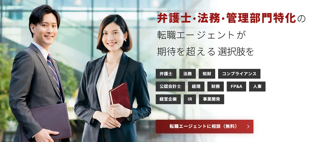 アガルートキャリア LP（弁護士・管理部門） 