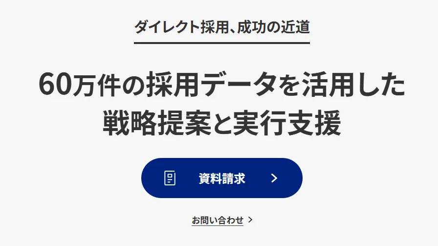 ダイレクトソーシングのLP