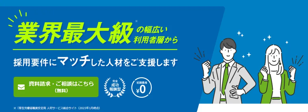 doda 法人向けLP