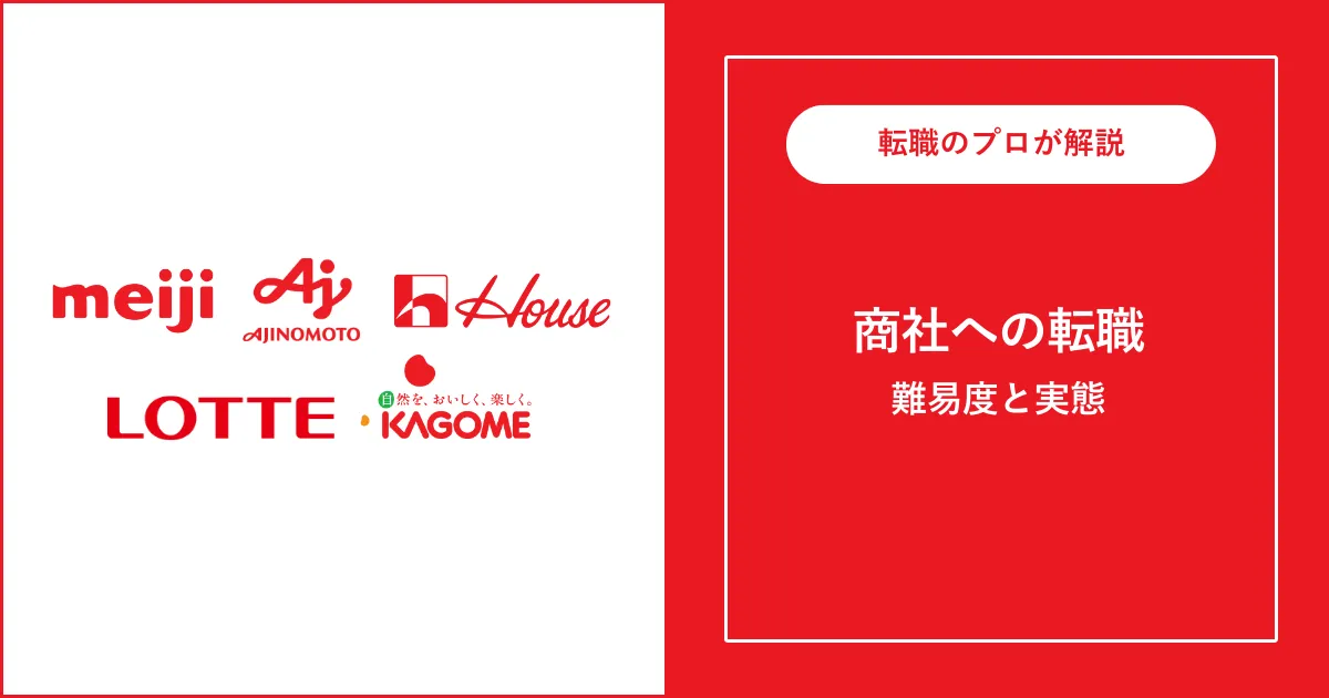 中途採用で食品メーカーに転職 | 転職難易度ランキングも解説
