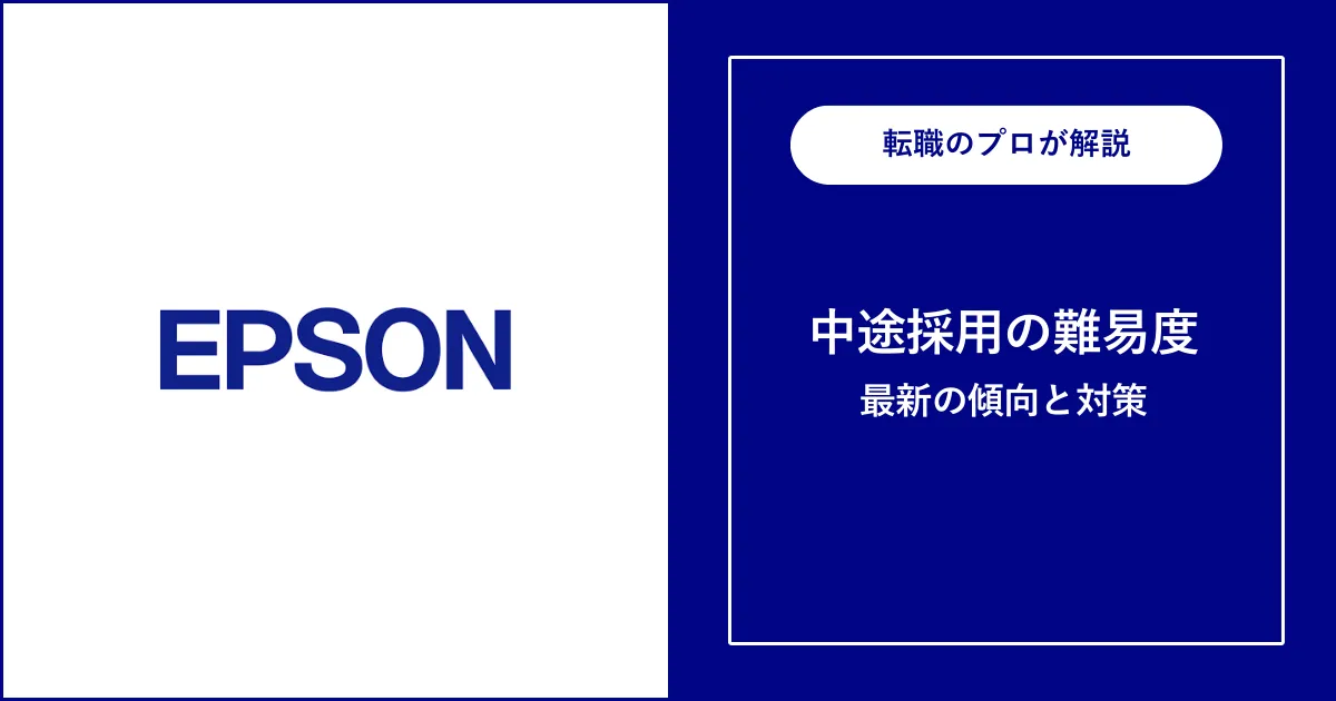 エプソンの中途採用・転職 | 選考フローと対策