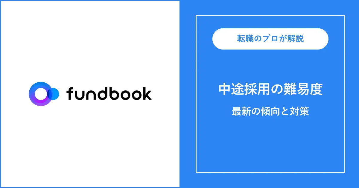 Fundbookに中途採用で転職するには？転職難易度も解説