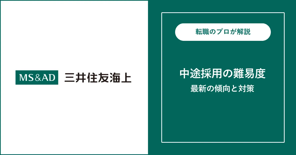 三井住友海上火災保険の中途採用・転職