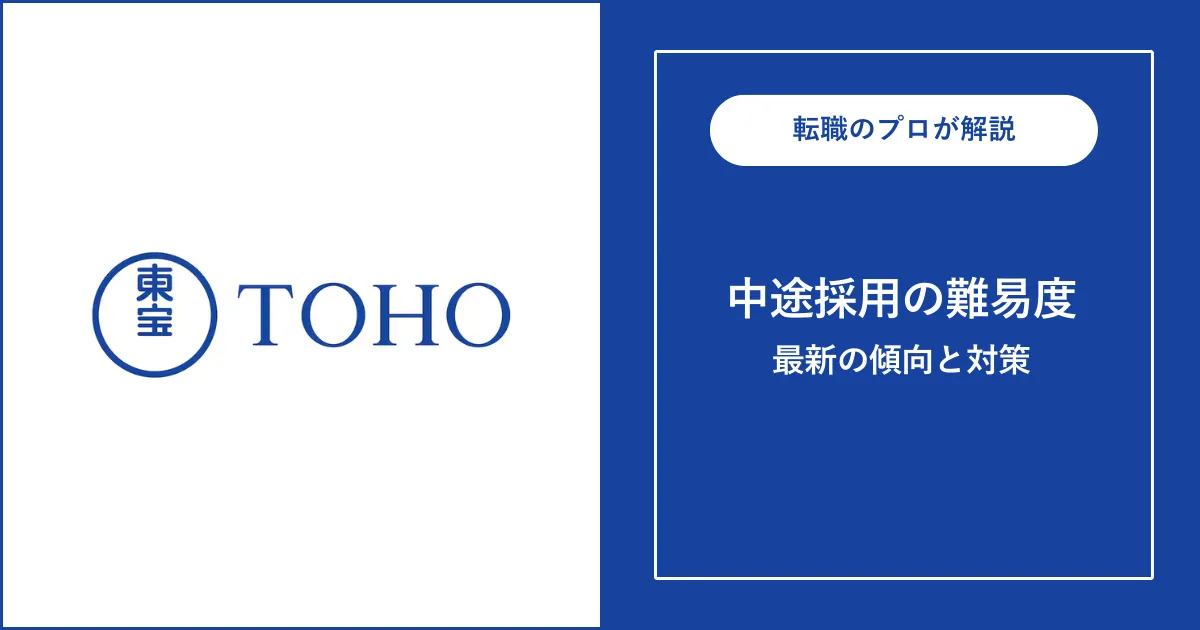 東宝の中途採用・転職 | 選考フローと対策