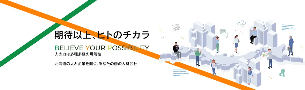 北海サポート LP