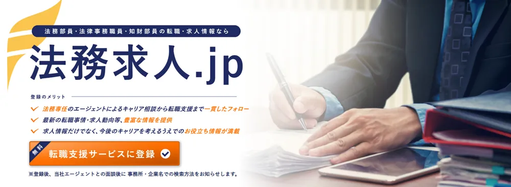 法務求人.jp LP