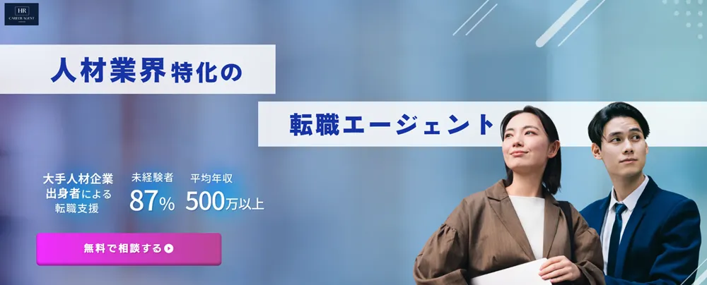 HRキャリアエージェント LP