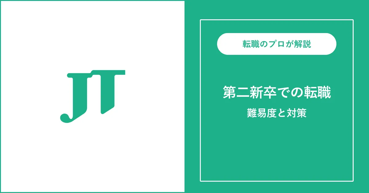 第二新卒でJTに転職するには？難易度・注意点も解説
