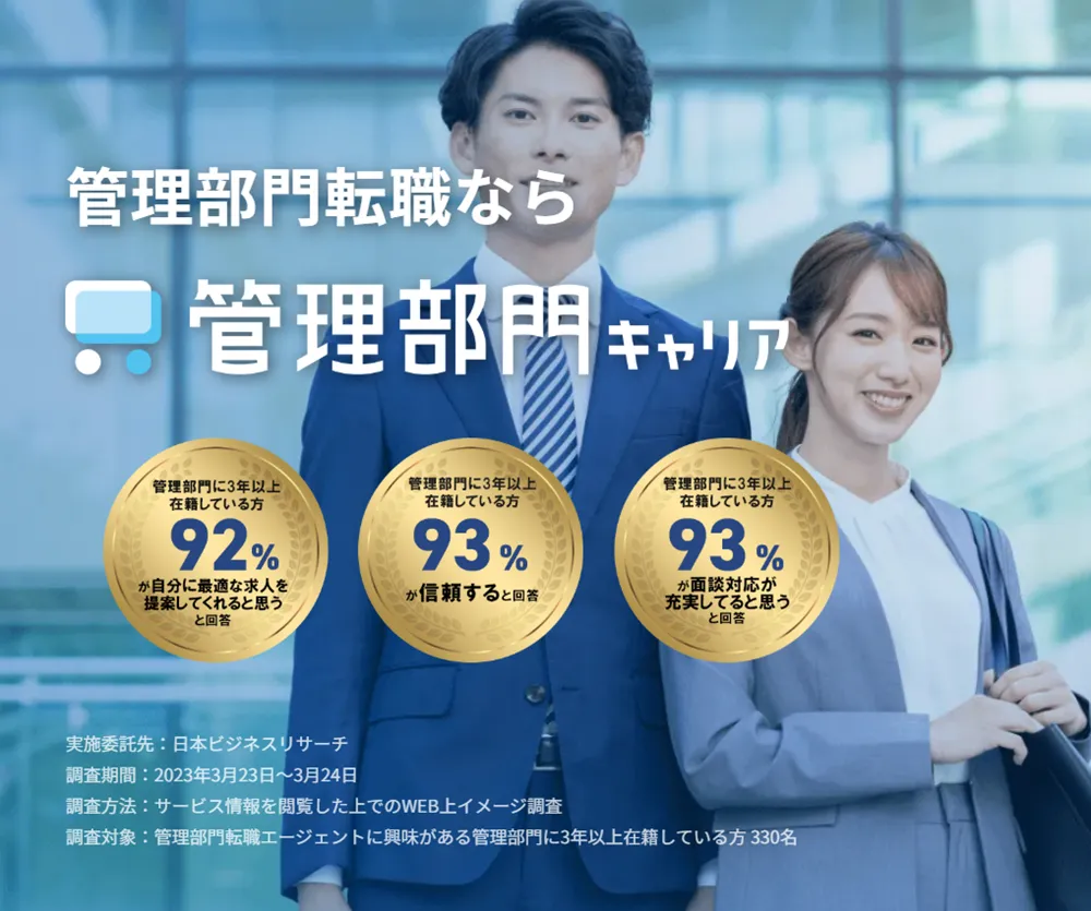 管理部門キャリア LP