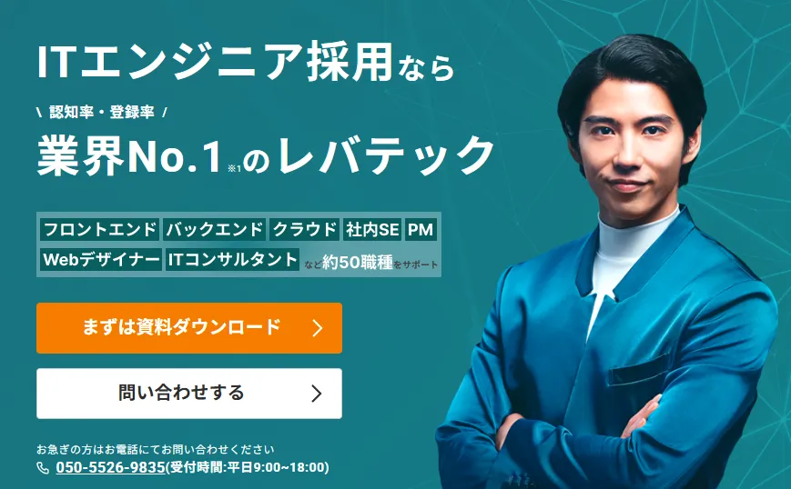 レバテックのLP