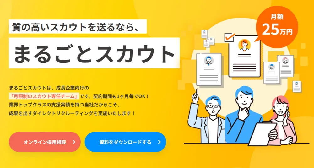 まるごとスカウト LP
