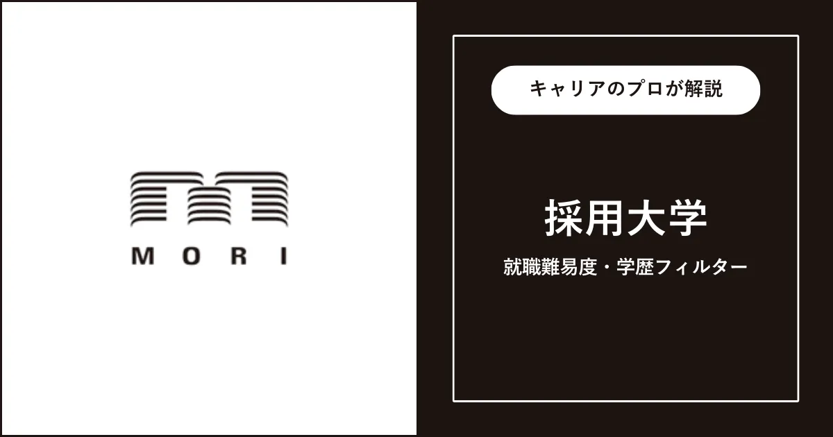 森ビルの採用大学・学歴フィルター・就職難易度・採用人数を解説