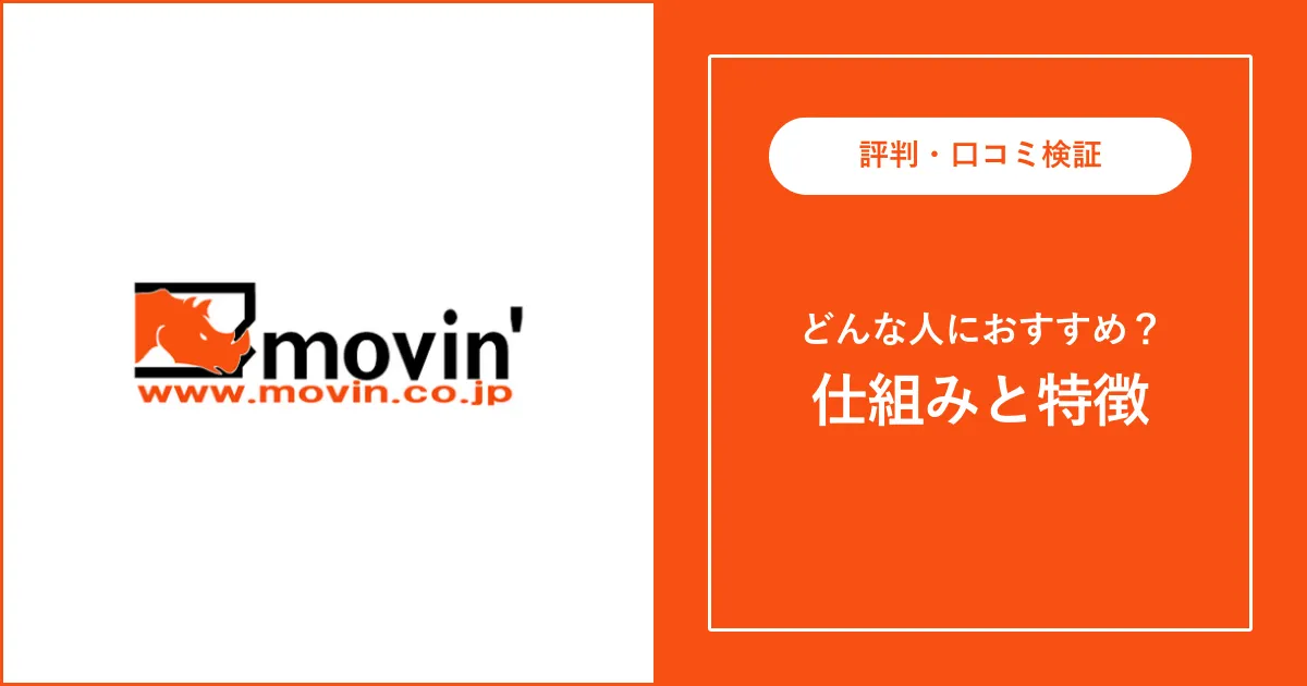 ムービンストラテジックキャリアの評判・口コミを解説【冷たい？】