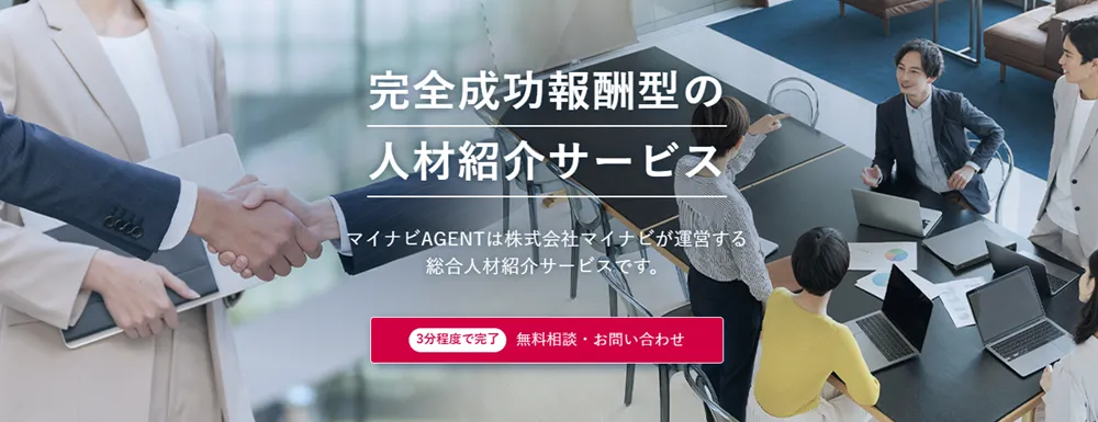 マイナビエージェント 法人向けLP