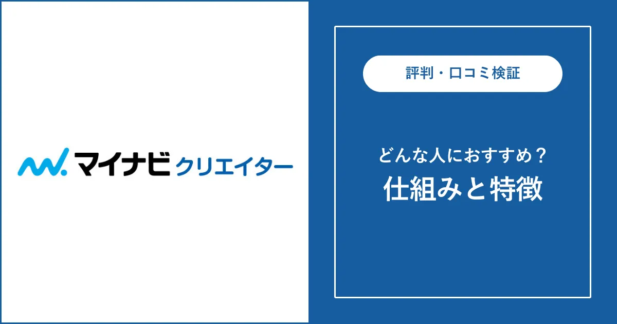 【転職エージェント】マイナビクリエイターの評判・口コミを解説