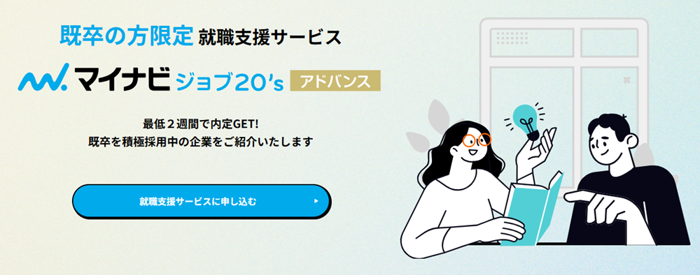 マイナビジョブ20's アドバンス LP