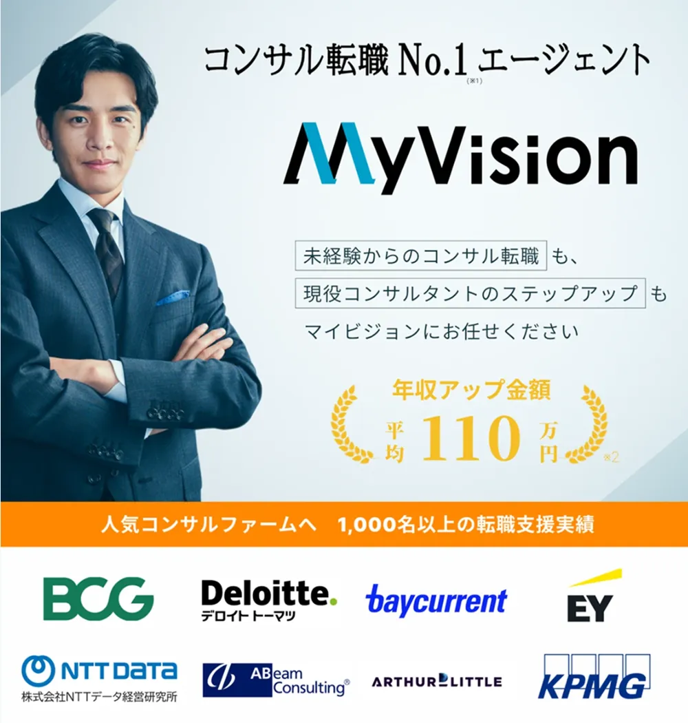 MyVision コンサルLP