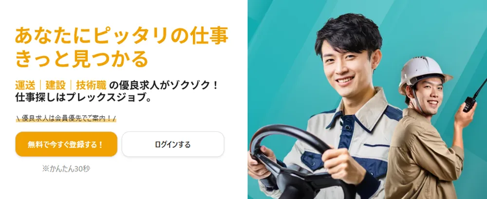 プレックスジョブ LP