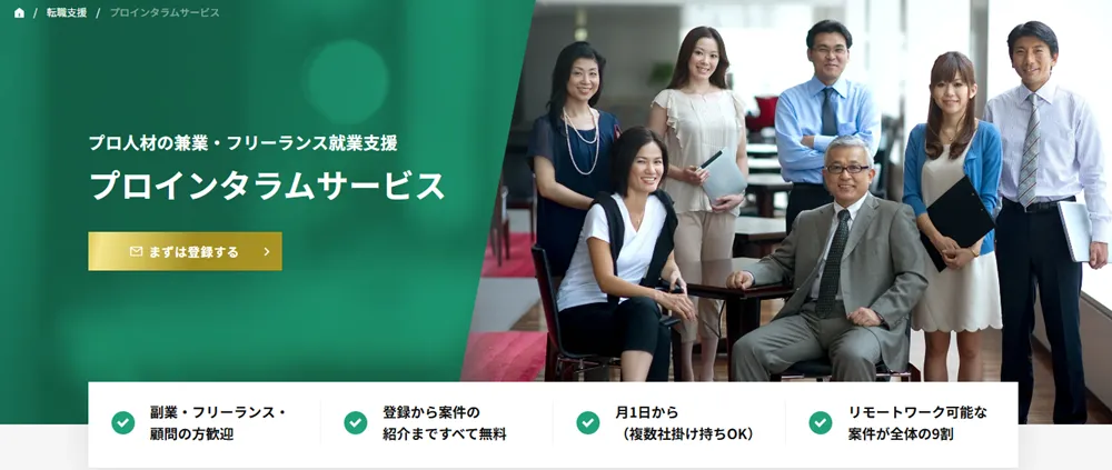 プロフェッショナルバンクにおけるフリーランス支援
