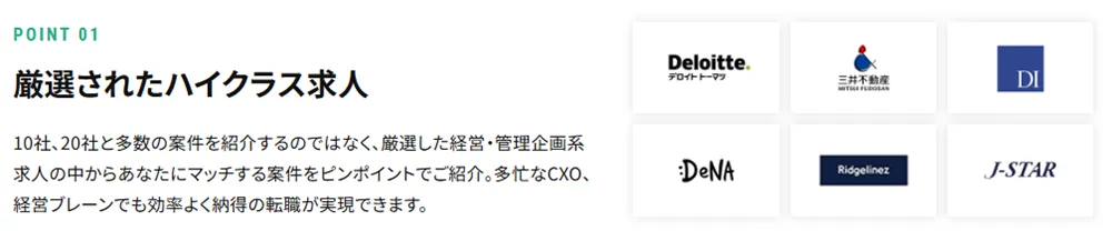 プロフェッショナルバンクにおけるハイクラス求人