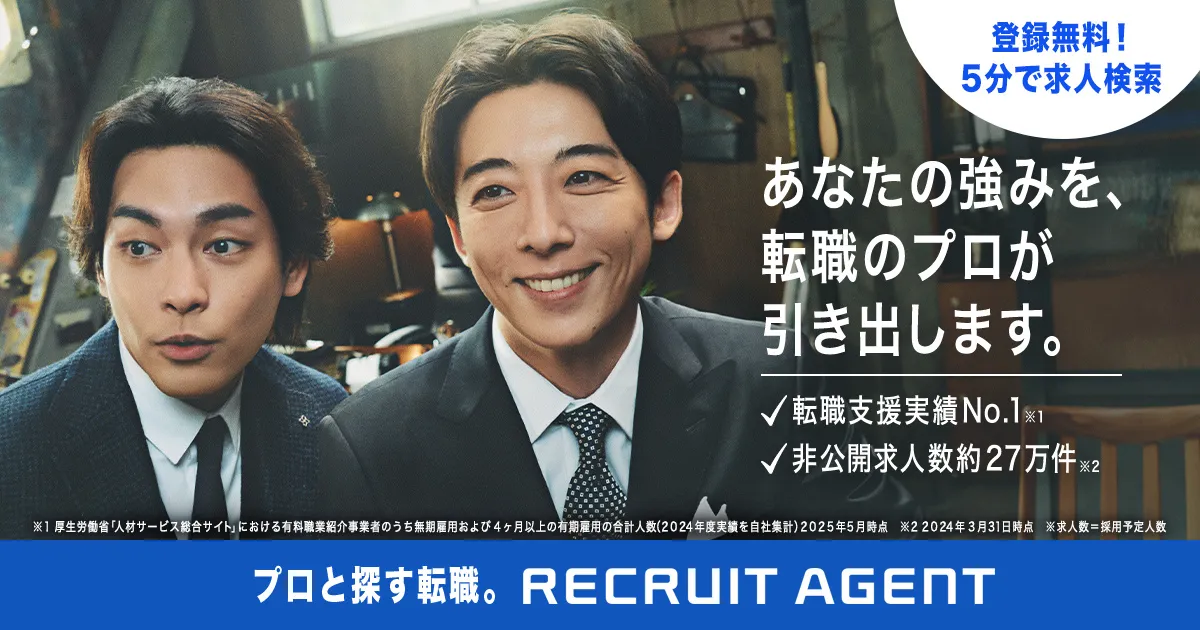 リクルートエージェントの公式ページ