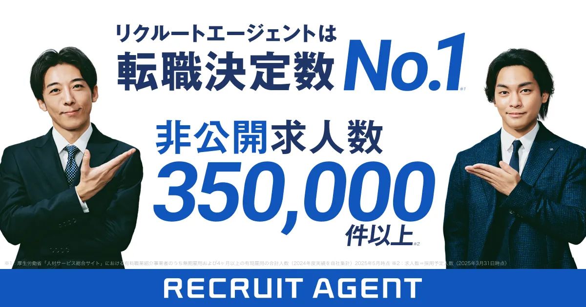 リクルートエージェントのLP