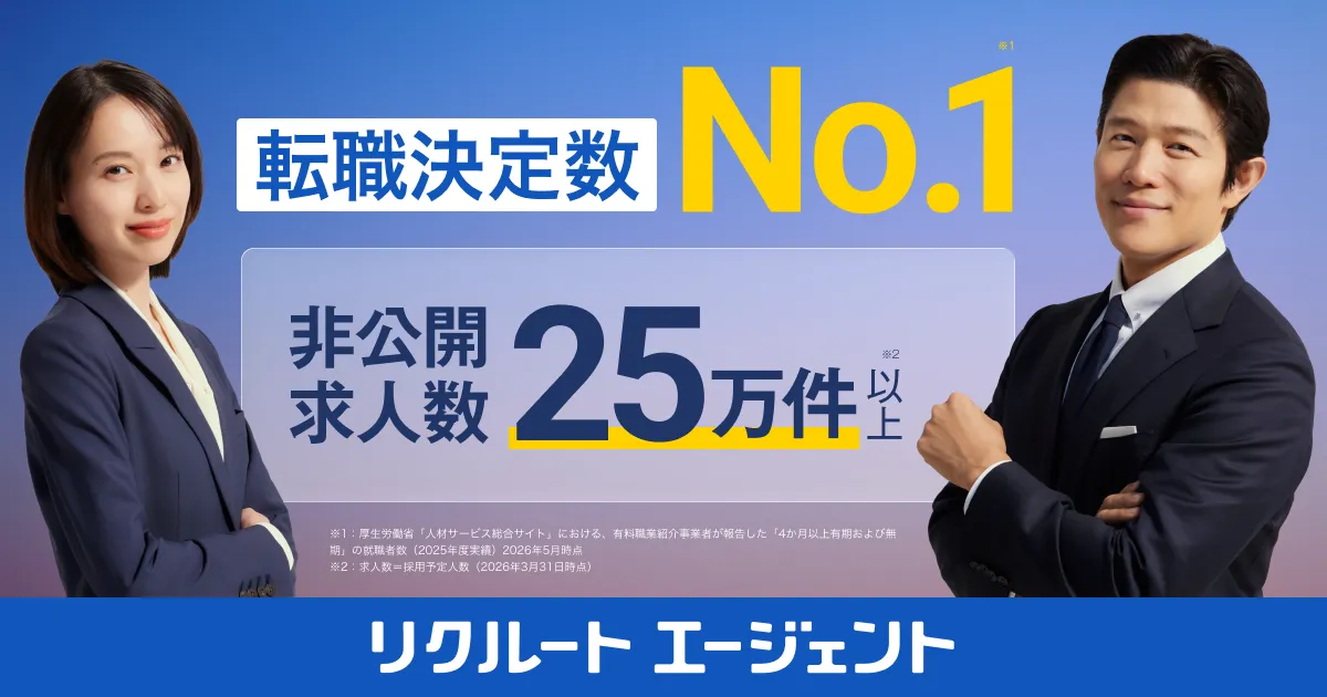 リクルートエージェントの公式ページ