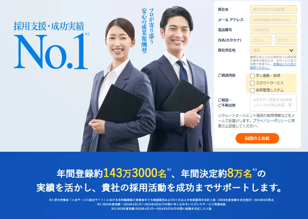 リクルートエージェント 法人向け LP