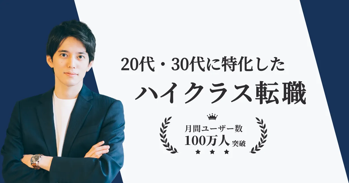 タレントスクエア | 20代・30代に特化したハイクラス転職サイト