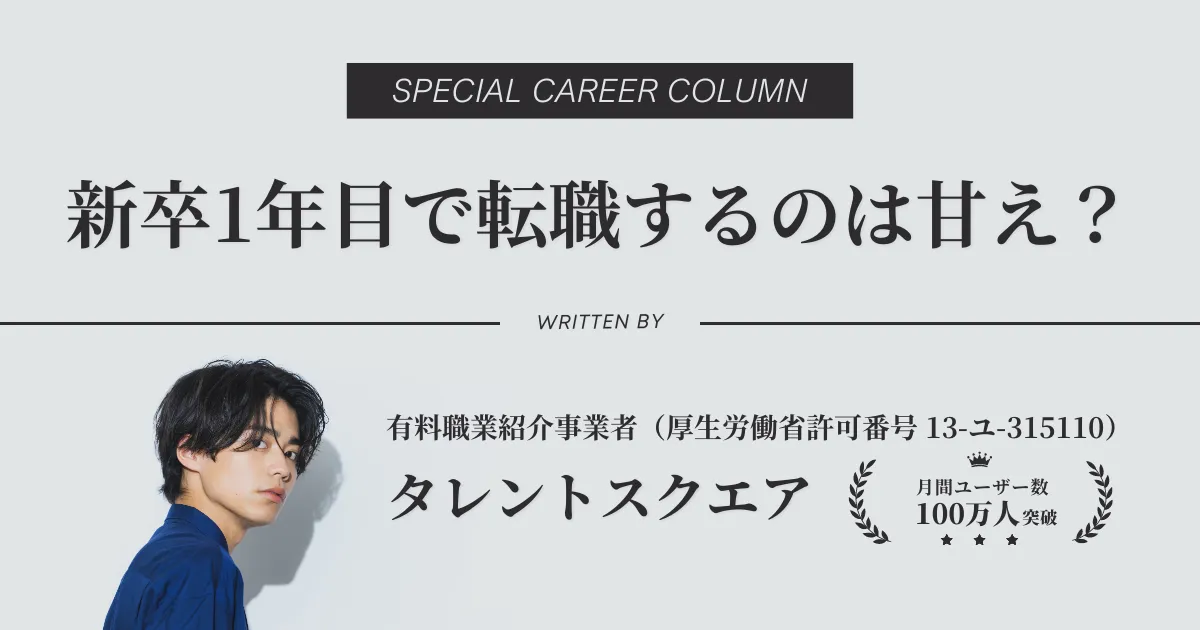 新卒1年目甘え