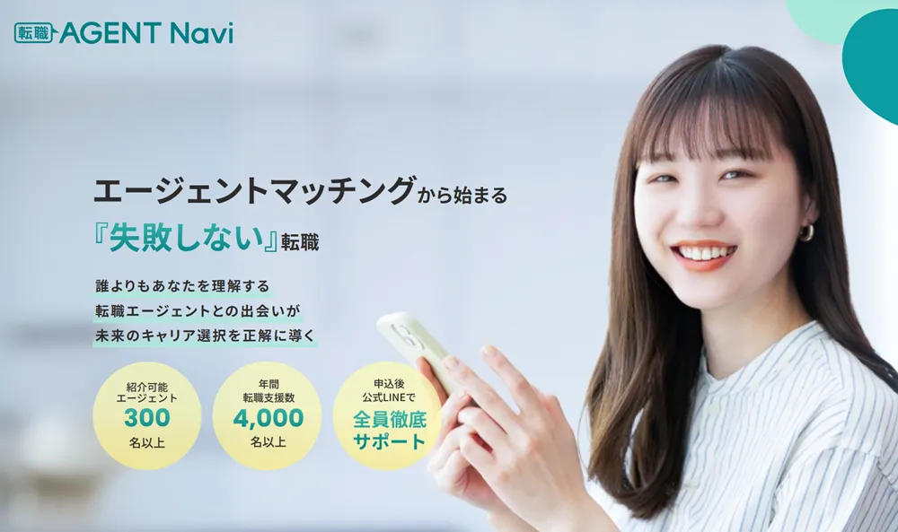 転職エージェント ナビ LP