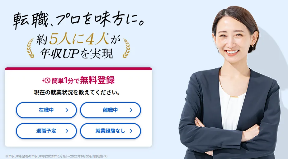 type転職エージェント LP
