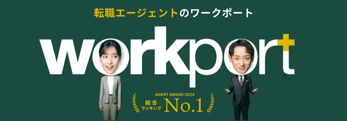 ワークポートの公式ページ