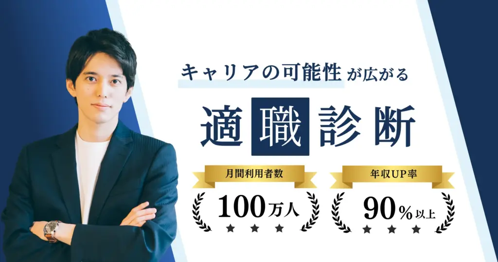 タレントスクエアの適職診断